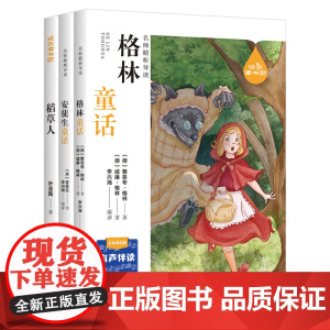 快乐读书吧三年级上下册(全7册)