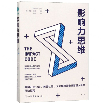 [M]影响力思维-9787505748323