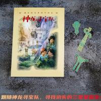惠典正版正版 神龙寻宝队——藏在国宝里的中国史 7 通天神树 小学生课外阅读书籍 明天出版社T23859