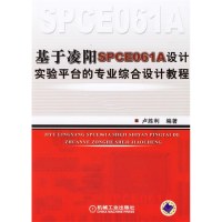 正版新书]基于凌阳S卢胜利编9787111204305