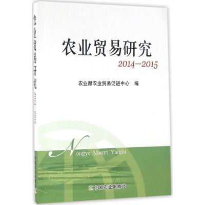 农业贸易研究20142015