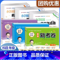 [上册3本]语文+数学+英语.人教版 小学三年级 [正版]68所助学小学素养新考卷一二三四五六年级上册下册语文数学英语名