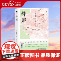 [央视网]舞姬森鸥外著日系经典文学爱情小说日本现当代小说名著作日本浪漫主义文学开山之作 日本近代文坛巨匠森鸥外经典小说X