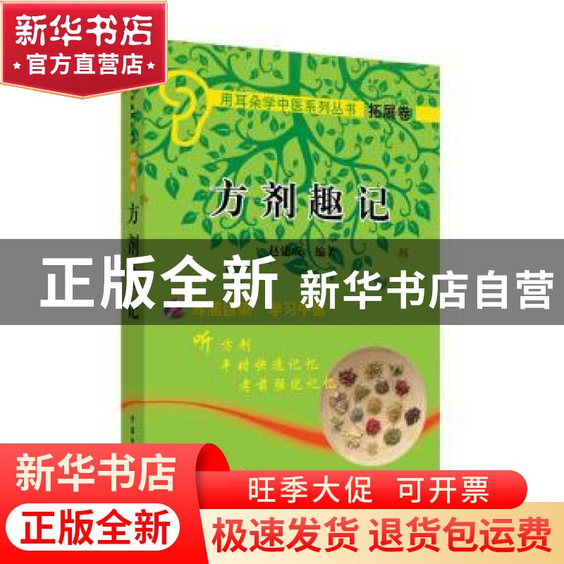 正版 方剂趣记 赵建成编著 中国中医药出版社 9787802318434 书籍