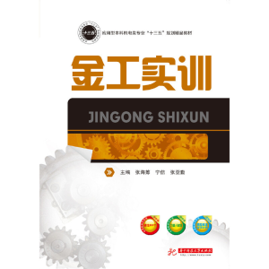 正版新书]金工实训张海筹 著9787568055468