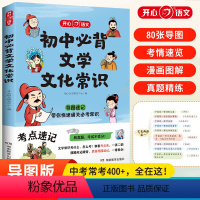 小学+初中文学常识(2册) 小学通用 [正版]初中必背文学文化常识2024版文学文化常识积累大全导图版文学常识阅读文言文