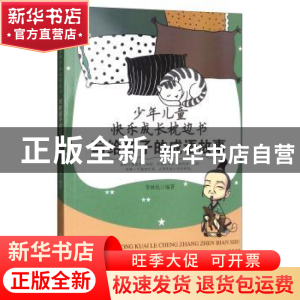 正版 写给孩子的成语故事 李世化 江西高校出版社 9787549358816