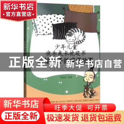 正版 写给孩子的成语故事 李世化 江西高校出版社 9787549358816