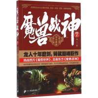 [M]魔兽战神-9787556816125