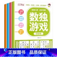 [全4册]数独游戏 [正版]全4册 数独游戏书 儿童迷宫专注力训练思维逻辑注意力训练书籍3-6-8-10-12岁走迷宫幼