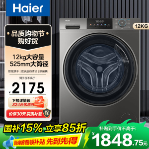 海尔(Haier)超越系列 12公斤 变频 洗干一体机 滚筒洗衣机 大容量 大筒径 除菌除螨 XQG120-HL50DS