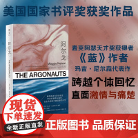 阿尔戈 玛吉·尼尔森 著 文学