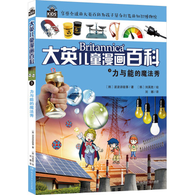 力与能的魔法秀