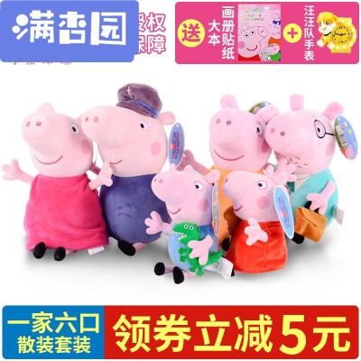 舒弗（LACHOUFFE)2021新款毛绒玩具书包背包大号乔治佩佩公仔玩偶娃娃男女孩儿童玩具恐龙粉红猪小妹一家四口套装小猪佩奇小号一家六口(散装)家庭组合套装默认尺寸