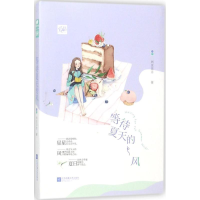 [M]等待夏天的风-9787559421081