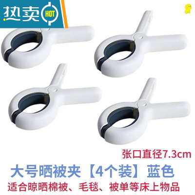 敬平夹窗帘布的大夹子家居用品晾衣夹平扁口固定器被子夹加厚强力防风 大号[4个]蓝色
