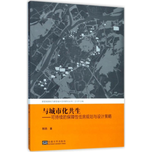 醉染图书与城市化共生9787564173470