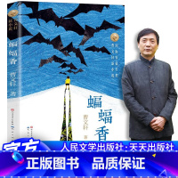 蝙蝠香 [正版] 2024暑期阅读 曹文轩新书 蝙蝠香 曹文轩系列儿童文学 草房子 穿堂风后新作 6-8-9-12周岁小