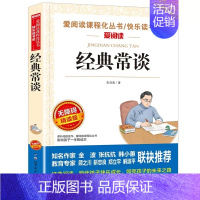 经典常谈 [正版]经典常谈 朱自清著 新版 八年级下册课外阅读书目 初中生初二年级必课外书籍读 经典文学名著朱自清随笔散