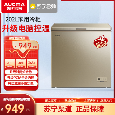 澳柯玛 BC/BD-202DNE 202L家用冷柜顶开冷冻冷藏冰柜升级电脑控温减霜少霜一级能效