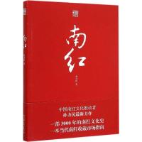 正版新书]南红孙力民9787505735279