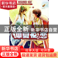正版 仲夏夜之恋:I 小妮子著 作家出版社 9787506337731 书籍