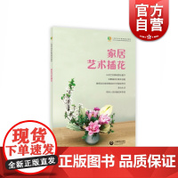 家居艺术插花