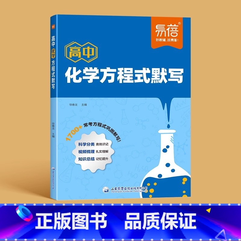 高中化学方程式默写 [正版]2024高中化学方程式默写知识点汇总必修选择性必修高一高二高三公式默写本高考考点速记方程式必