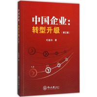 醉染图书中国企业9787306055842