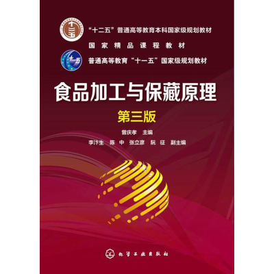 醉染图书食品加工与保藏原理 第3版9787122218926