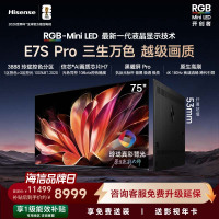海信RGB-MiniLED电视E7S Pro 75吋玲珑真彩背光E7Q升级世界杯定制