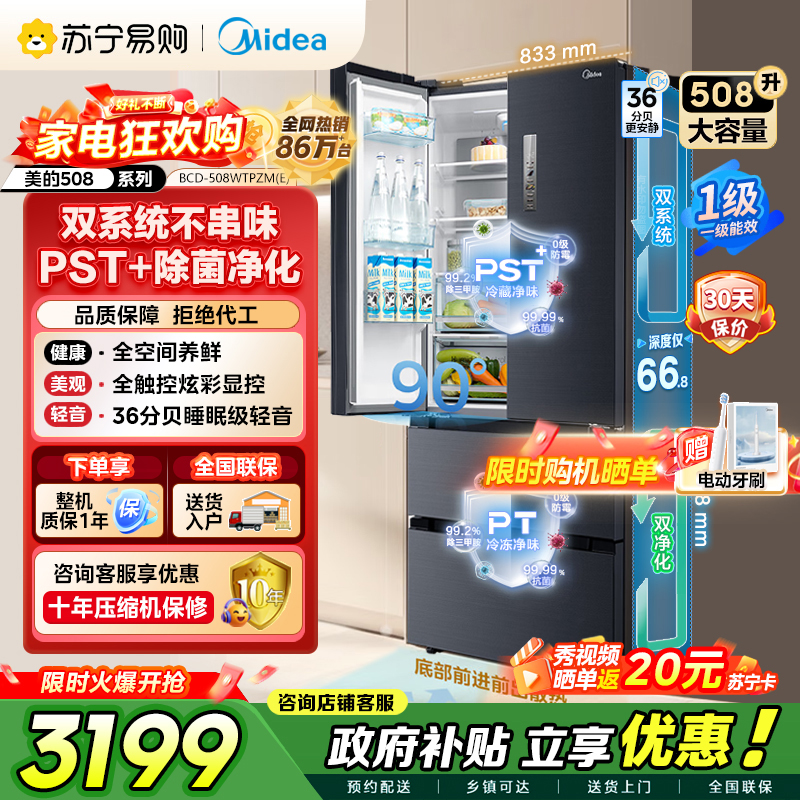 [自营]美的(Midea)508升法式对开多门一级电冰箱BCD-508WTPZM(E)莫兰迪灰 除菌净味四开门双系统国补