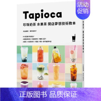 [正版]珍珠奶茶 水果茶 开店梦想技术教本:开一家手摇饮料店!生活饮品类港台原版 上海香港三联书店正品