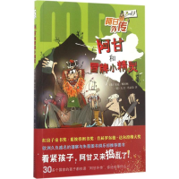 音像阿甘和冒牌小精灵