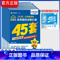 [2024版]英语 新高考 新高考/江苏版 [正版]2024江苏新高考模拟试卷汇编45套金考卷语文英语物理化学生物政治历
