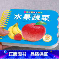 [单册]水果蔬菜 [正版]全套4册撕不烂的宝宝故事书绘本0到3岁 1一2-3岁婴儿早教书幼儿睡前故事书一岁半两岁宝宝书籍