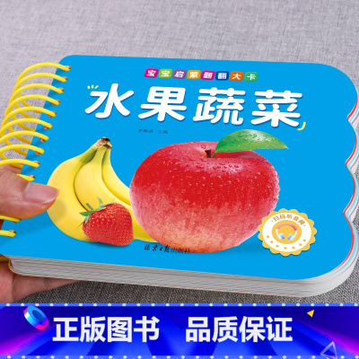 [单册]水果蔬菜 [正版]全套4册撕不烂的宝宝故事书绘本0到3岁 1一2-3岁婴儿早教书幼儿睡前故事书一岁半两岁宝宝书籍