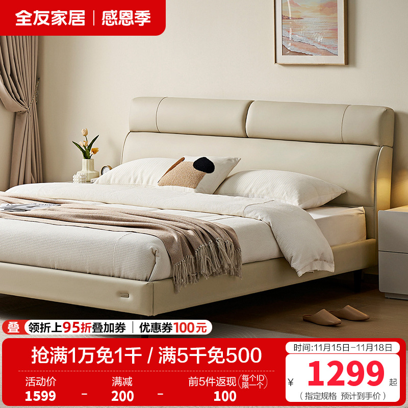全友家居 皮艺软包床现代简约主卧室双人大床婚床家用