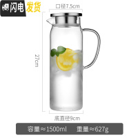 三维工匠家用冷水壶大容量可高温玻璃水壶套装耐热晾凉白开水杯果汁瓶扎壶 1500直身款凉水壶