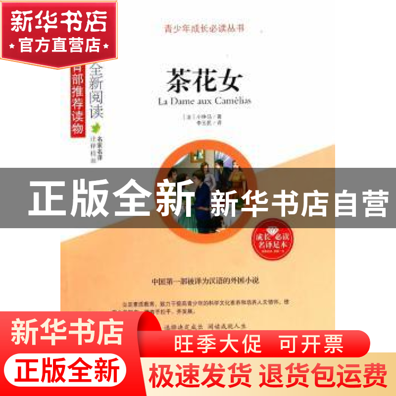 正版 茶花女 (法)小仲马著 山东人民出版社 9787209081696 书籍