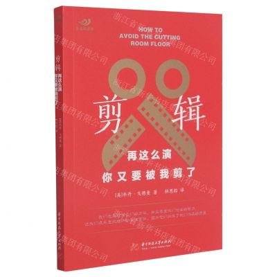[N]剪辑(再这么演你又要被我剪了)/表演新浪潮-9787568066426