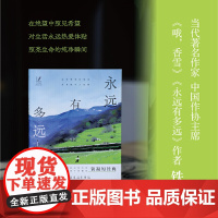 永远有多远 女性短经典 铁凝短经典。时光雕刻过的文字,女性视角下的微光。在 铁凝 江苏凤凰文艺出版社 正版书籍