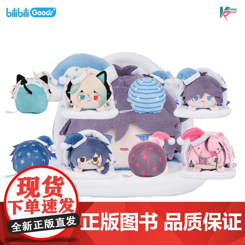 bilibiliGoods VirtuaReal 发声毛绒系列 晚安趴趴毛绒