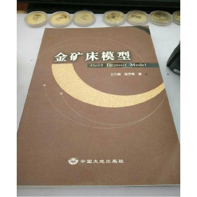 正版新书]金矿床模卫万顺9787802461406