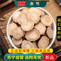 甄选赤芍100克干货新货正品木芍芍药红芍药毛果赤芍煮水泡茶袋装