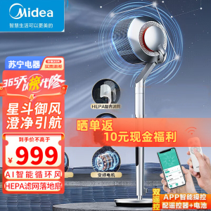 美的(Midea)[北斗净界]AI智感温空气循环扇3D立体摇头电风扇APP操控变频无叶净化扇FGD24UQR