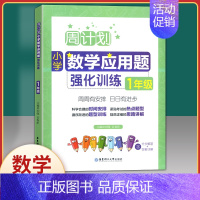 [一年级数学]应用题强化训练 小学一年级 [正版]周计划1一年级上下册小学英语听力强化训练100篇+英语阅读强化训练每天