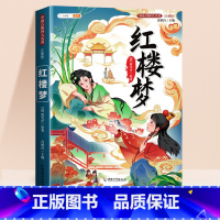 红楼梦 [正版]四大名著小学生版全套西游记三国演义水浒传红楼梦原著青少年版本阅读完整版五年级下册必读课外书五下快乐读书吧