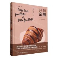 [N]开酥宝典(彭程的优美人生)(精)-9787518445738