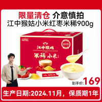 江中猴姑小米红枣米稀30天装暖胃术后恢复月子粥猴头菇长辈女性术后送礼流食 礼盒